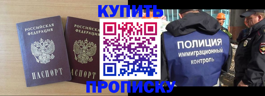 купить прописку в Гулькевичах