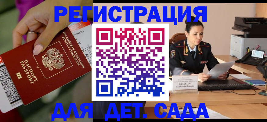 временная регистрация для всех в Гулькевичах